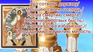 Тропарь воскресный глас 3-й (4-я неделя по пасхе о Расслабленном)
