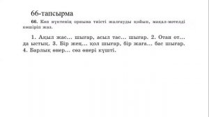 4 сынып қазақ тілі 2 бөлім 77-сабақ