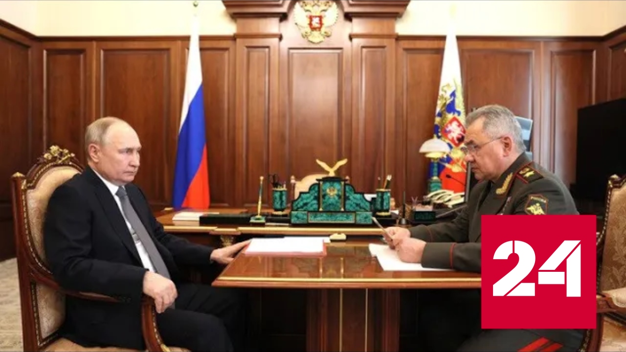 Встреча Владимира Путина и Сергея Шойгу. Полное видео - Россия 24
