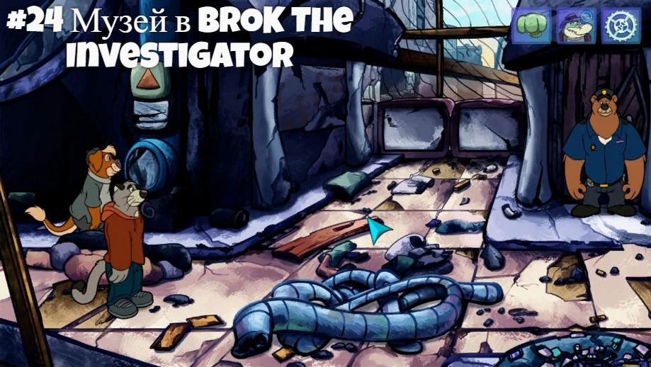 #24 Музей в BROK The InvestiGator