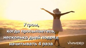 #ЗАГОВОР НА #УДАЧНЫЙ ДЕНЬ И ИСПОЛНЕНИЕ #ЖЕЛАНИЯ ?️#ИНГАХОСРОЕВА
