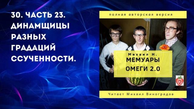 30. Часть 23. Динамщицы разных градаций ссученности
