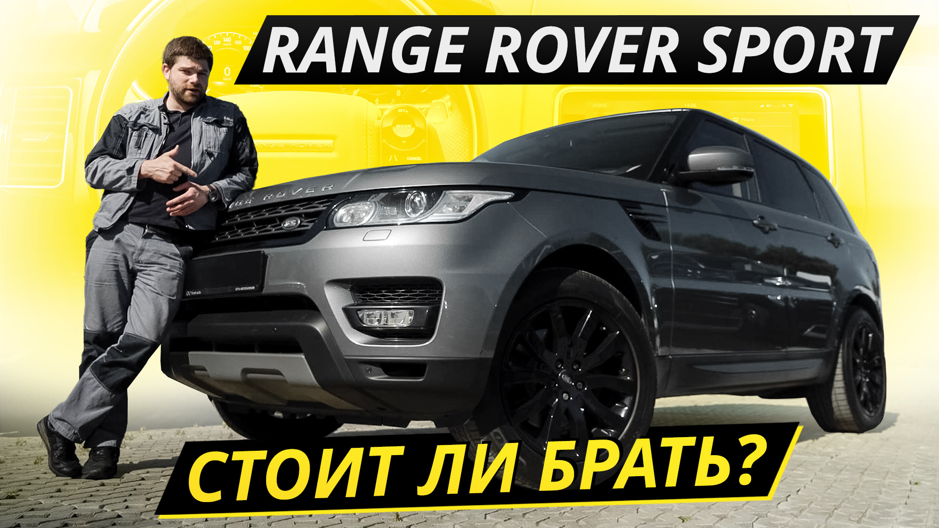 Не слишком проблемный, но есть нюансы. Range Rover Sport 2 | Подержанные автомобили смотреть онлайн