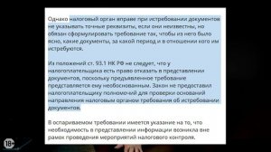 ИФНС требует документы: стоит ли «бодаться»?