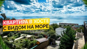 Двушка в Хосте с ремонтом и потрясающим видом на море. Купить квартиру в Сочи.