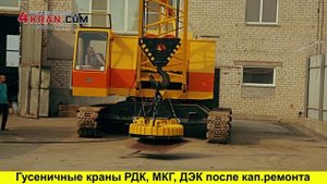 Гусеничный кран ДЭК-251 после капитального ремонта