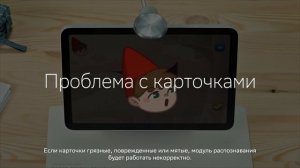 Как решить проблему с распознавание карточек в игре «Банда Умников. Зачарованные»?