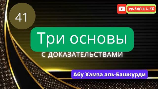 Три основы с доказательствами. Сорок первый урок смотреть онлайн