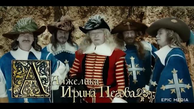 Возвращение Мушкетёров, или Сокровища Кардинала Мазарини смотреть онлайн