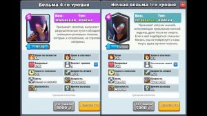 Что лучше ведьма или ночная ведьма. Новости. Clach Royale.