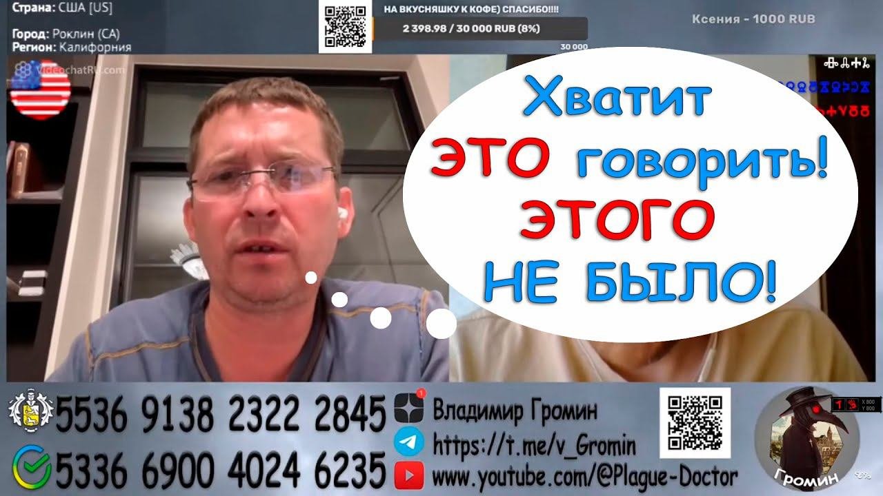 Хватит ЭТО говорить! ЭТОГО НЕ БЫЛО!