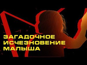 Первые подозреваемые — мать ребёнка и её сожитель