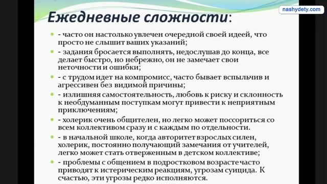 Темперамент: как управлять ребенком-холериком? смотреть онлайн