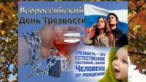 11 сентября Головосек. Всероссийский день трезвости и день рождения граненого стакана.