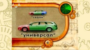 Едем, плаваем, летим. Какие бывают автомобили