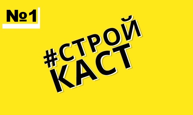 ИВАН ТИМШИН - Светопроводящий бетон Lumicon, история создания, развитие, перспективы... (СТРОЙКАСТ)