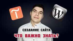 Что ВАЖНО знать при заказе сайта