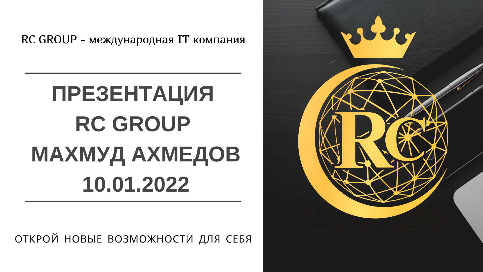 Презентация rc group