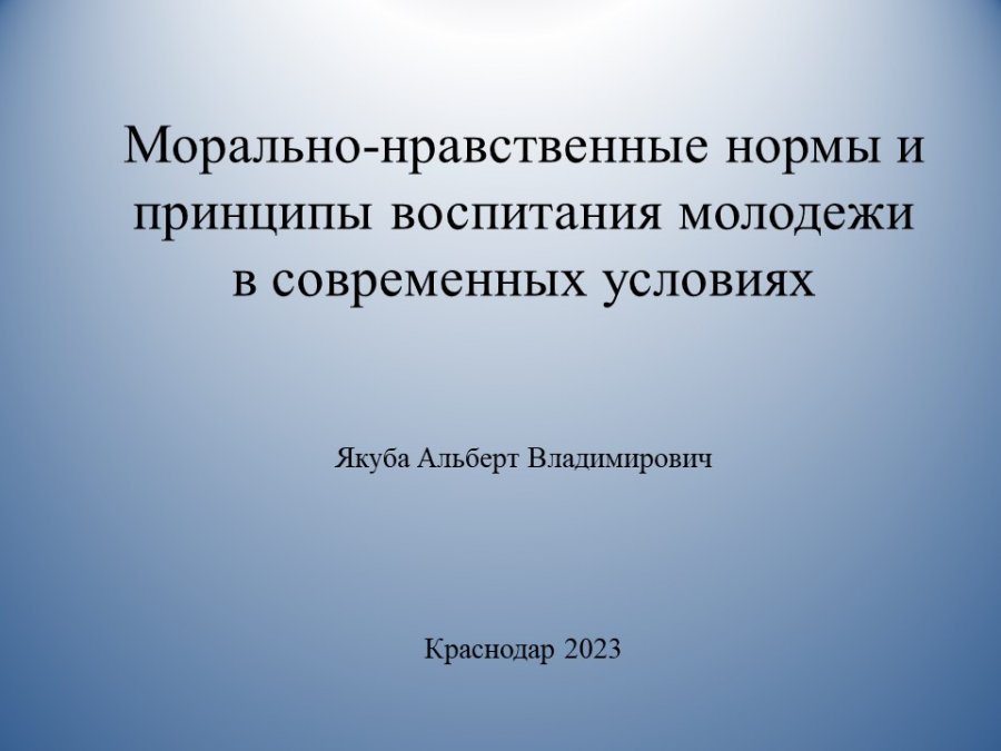 основные принципы христианской морали. нравственное предписание. показатели профессиональной культуры общения. нравственные нормы семьи. нравственное предписание.