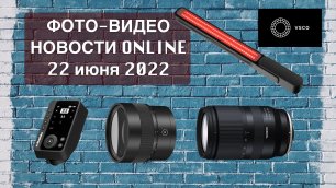 ФОТО-ВИДЕО новости 22 июня 2022 - Курочкин и Жуков