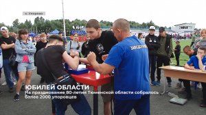 В Упорово прошли спортивные соревнования, посвящённые юбилею Тюменской области