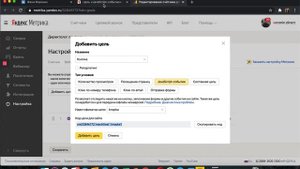 Настройка цели на кнопку. JavaScript событие метрика!
