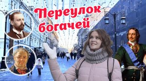 Кто и как жил в центре Москвы в разные времена | Камергерский переулок