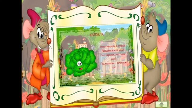 Окружающий природный мир. Тема урока: "Что растёт на грядках?" смотреть онлайн