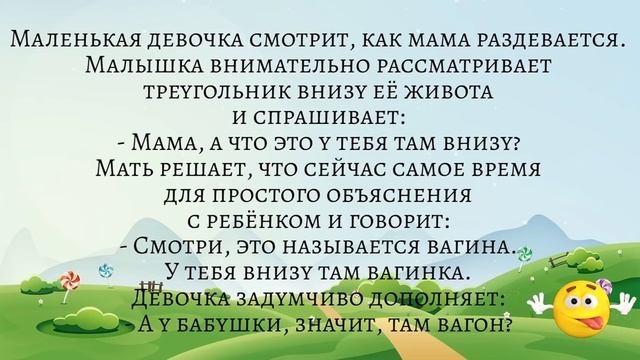 Малышка внимательно рассматривает треугольник внизу живота мамы... Подборка жизненных анекдотов смотреть онлайн