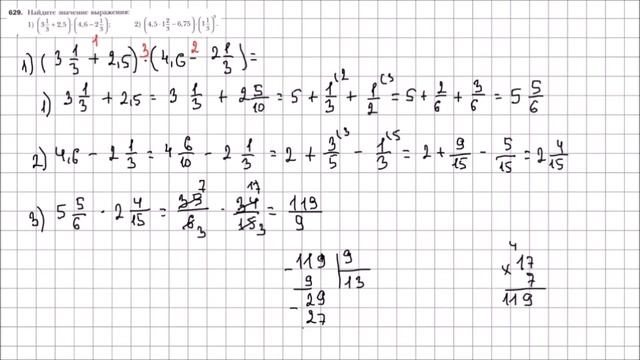 Математика 6 класс Мерзляк, Полонский УПР 629 смотреть онлайн