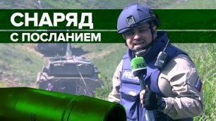 «Предложение сдаться и вернуться домой живыми»: войска ЛНР посылают ВСУ снаряды с листовками