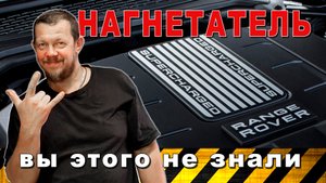 Supercharged обслуживание компрессоров на 4,2 и 3,0