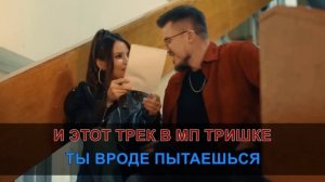 КАРАОКЕ GALIBRI & MAVIK  ПРОЩАЙ АЛЁШКА минус + текст