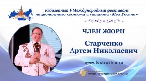 Член жюри Артем Старченко. Приветствие участников онлайн-конкурса.