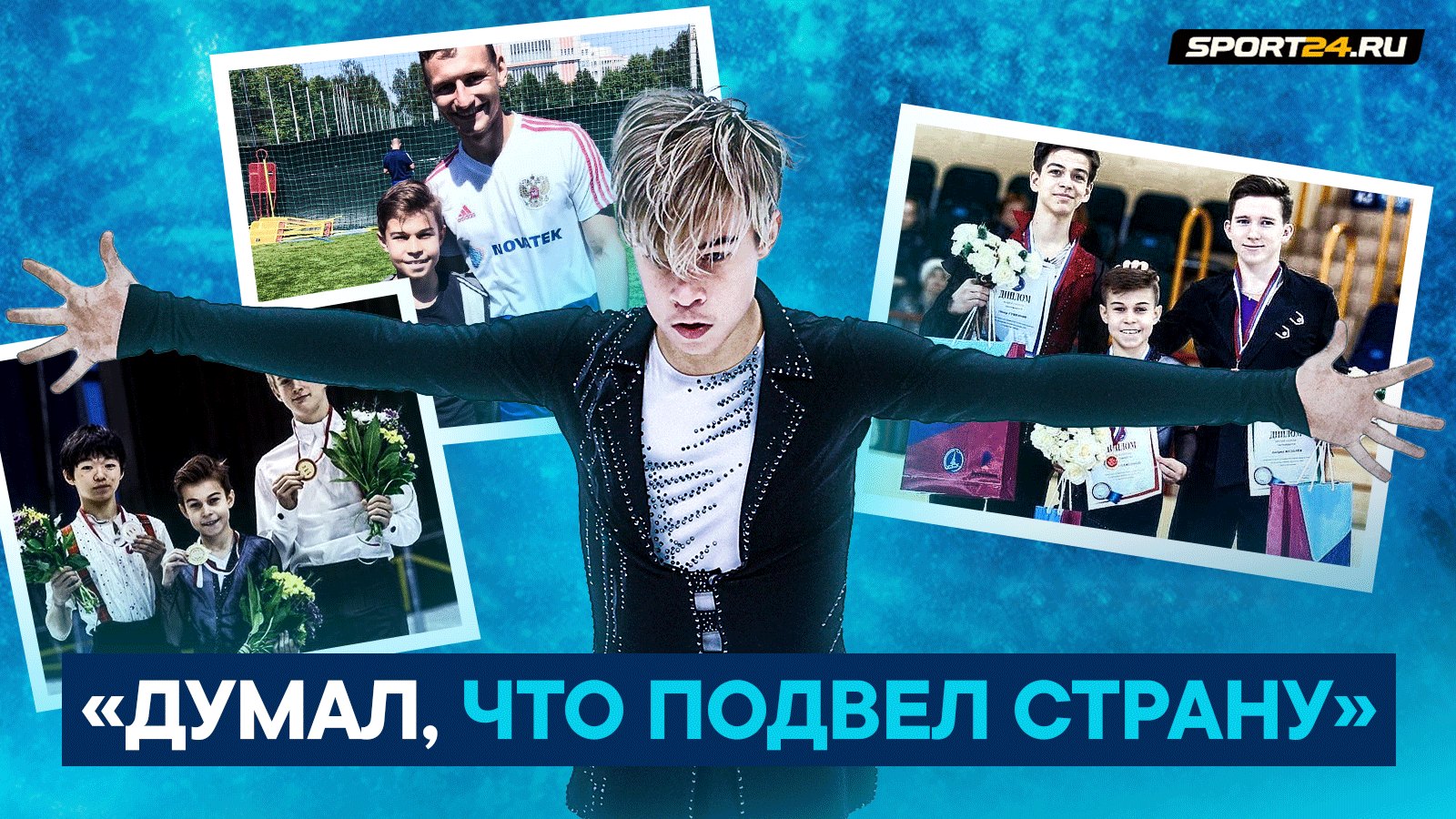 Даниил Самсонов - травмы и камбек / поддержка Тутберидзе и мамы Щербаковой / Пекин-22 / ЦСКА