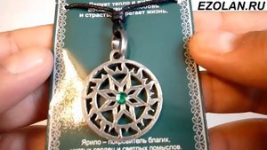 LEGEND: Ярило Солнце (Славянский амулет)
