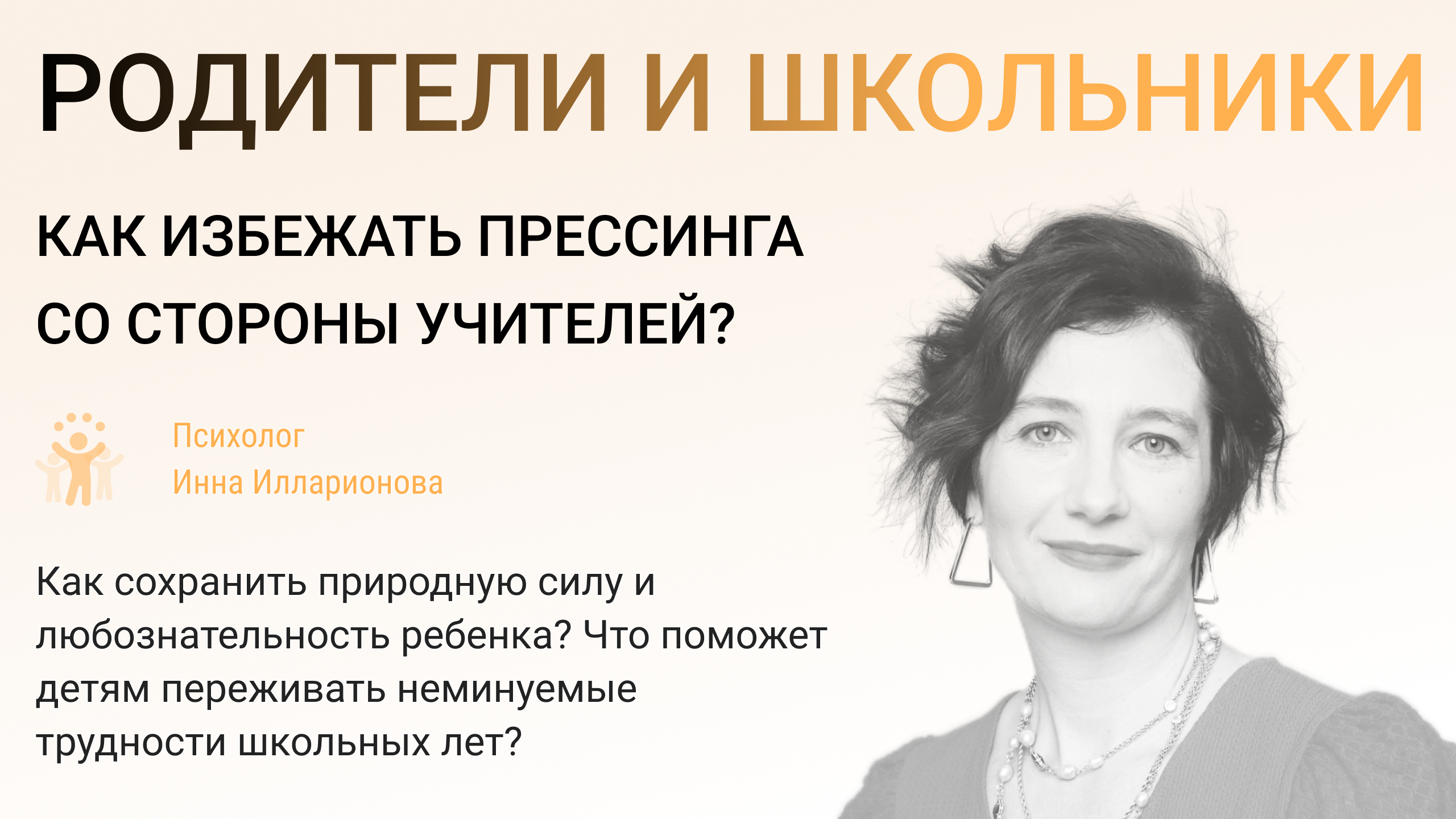 Конфликты ученик-учитель: как защитить ребенка? Готовимся к 1 сентября