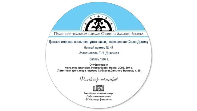 Детская именная песня-пестушка шиши, посвященная Славе Демину