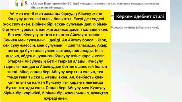 Қазақ тілі 5 сынып 72 сабақ Ай мен күн #5сынып #қазақтілі