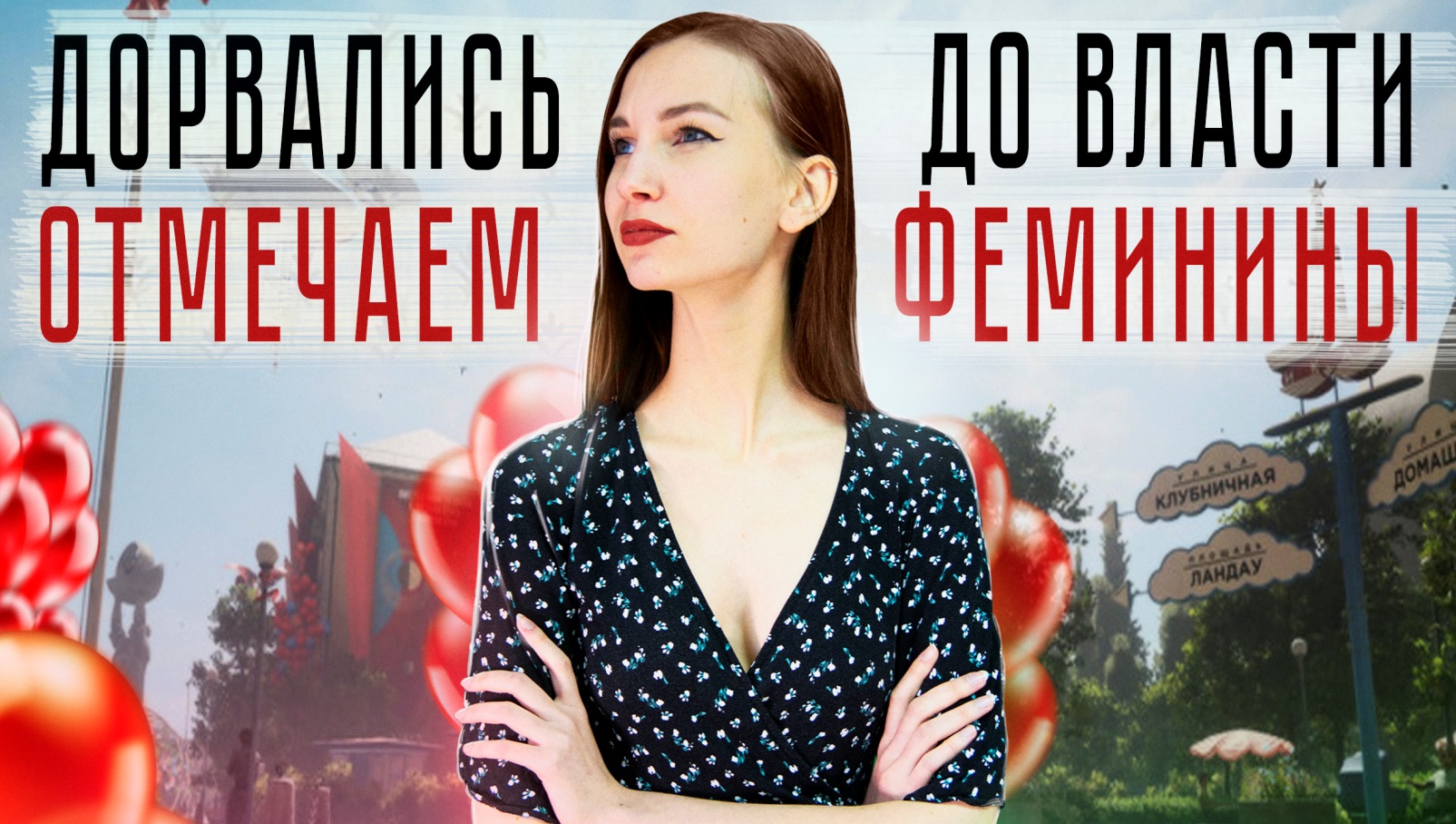 Феминитивы | Феминитивки | Феминины