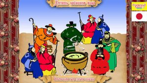 Японская аудиосказка для детей. 10 чайников вина. Audio fairy for children.