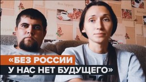 «Чем быстрее, тем лучше»: жители освобождённых территорий — про голосование о присоединении к РФ