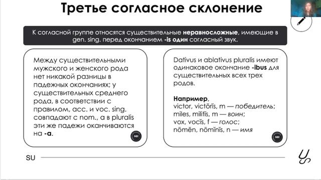 Склонения в латинском языке