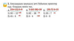 МАТЕМАТИКА  2-СЫНЫП 99-САБАҚ.ЕКІ АМАЛМЕН ШЫҒАРЫЛАТЫН  ЕСЕПТЕР.
