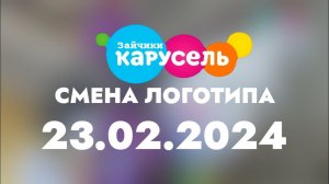 Смена логотипа