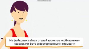 Как разобраться в мошеннических уловках при планировании отпуска