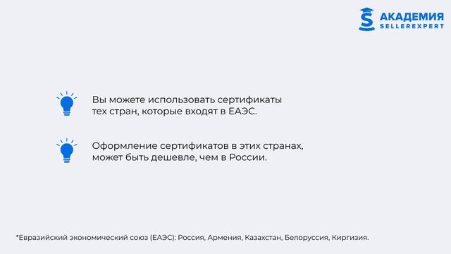 4.4 Документы на товар для маркетплейсов. Курс от Академии SellerExpert. смотреть онлайн