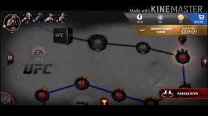 UFC игра прохождения