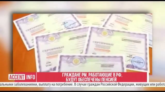 Граждане РМ, работающие в РФ, будут обеспечены пенсией