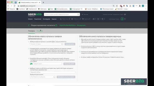 Работа на маркетплейсе SberB2B для участника